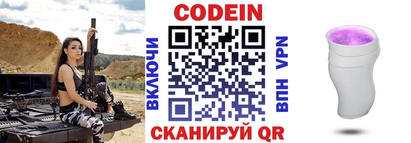 Купить где  Правдинск  Codein напиток Lean (лин) 