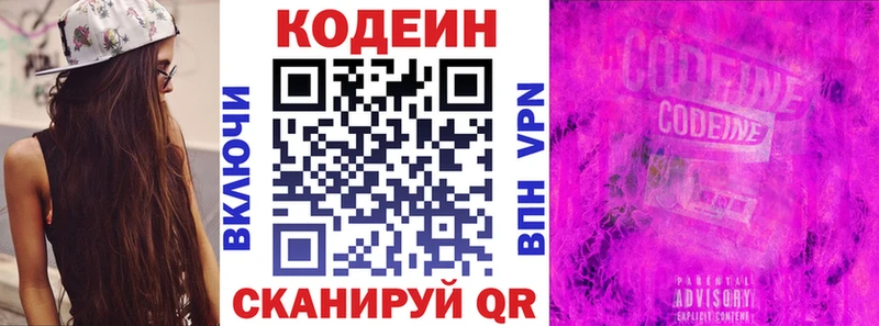 Кодеин Purple Drank Правдинск